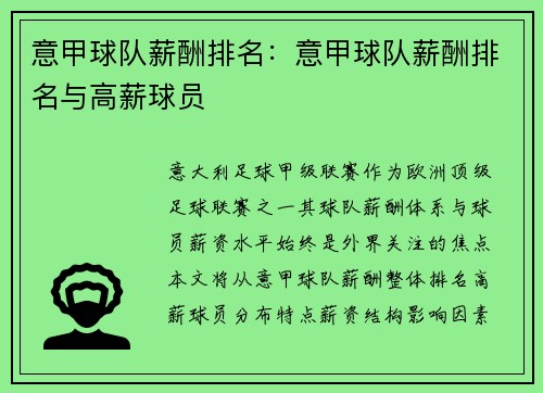 意甲球队薪酬排名：意甲球队薪酬排名与高薪球员