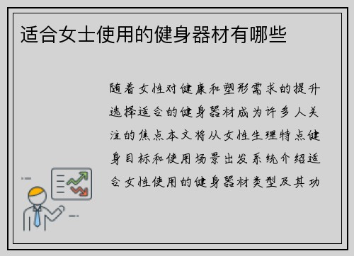 适合女士使用的健身器材有哪些
