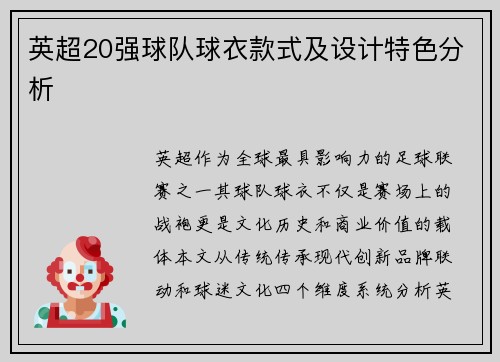 英超20强球队球衣款式及设计特色分析