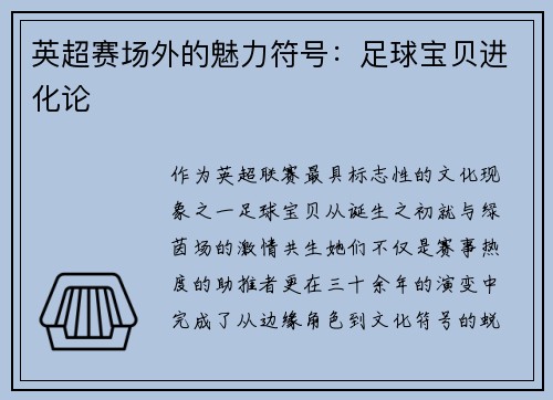 英超赛场外的魅力符号：足球宝贝进化论